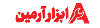 ابزار آرمین